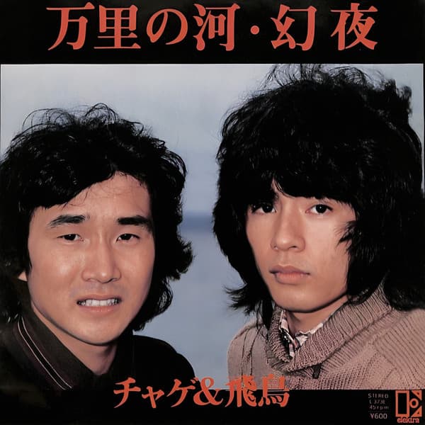 Banri no Kawa - Maboroshi Yoru