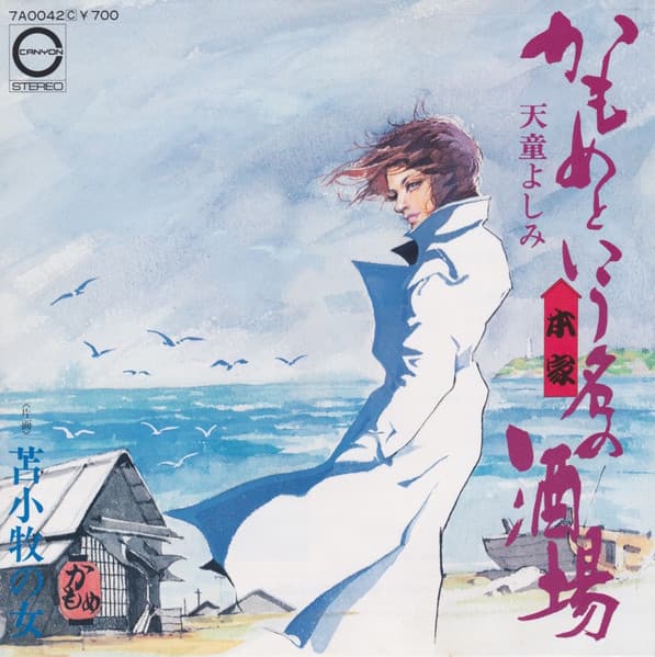 Kamome to Iu na no Sakaba - Tomakomai no Onna