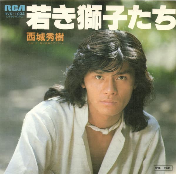 Wakakishi Hitachi - Waga Seishun no Final