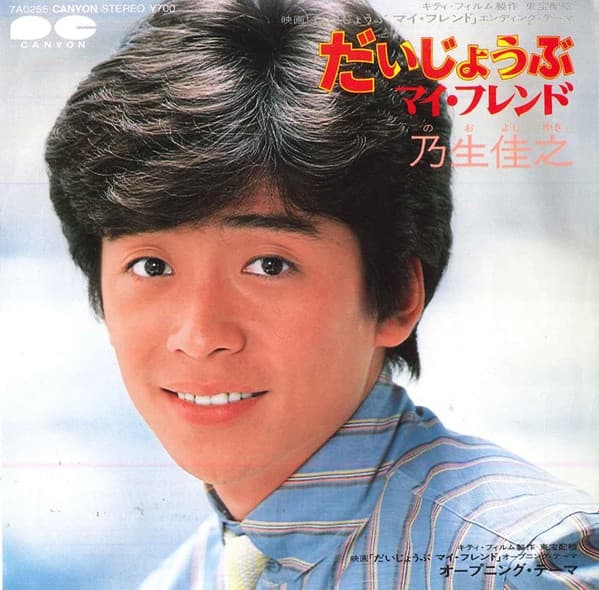 Daijobu My Friend - Opening Theme