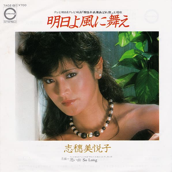 Ashita yo Kaze ni Mae - Omoide So Long