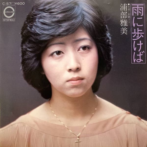 Masami Urabe