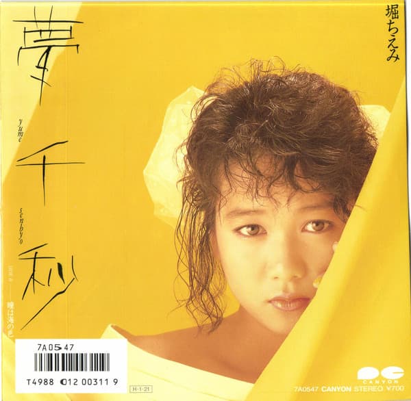 Yume Sen-byo - Hitomi wa Umi no Iro