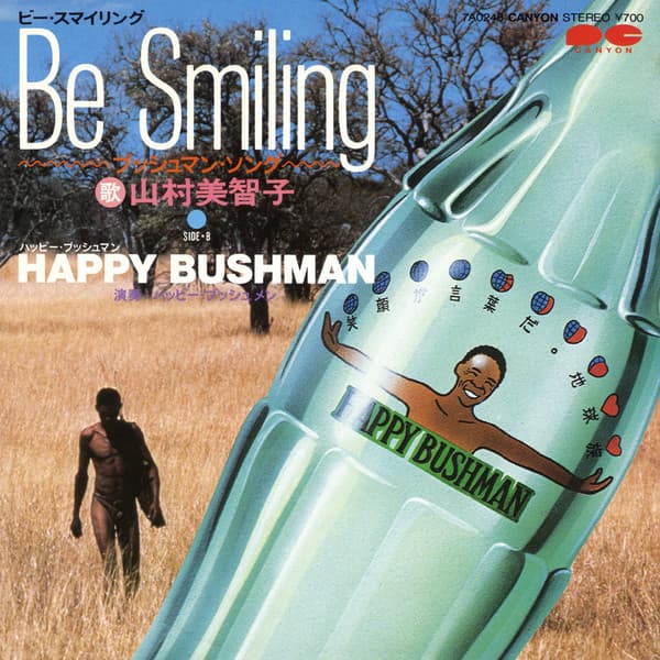 Be Smiling - Happy Bushman
