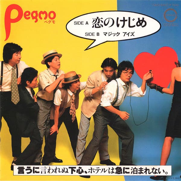 Koi no Kejime - Magic Eyes