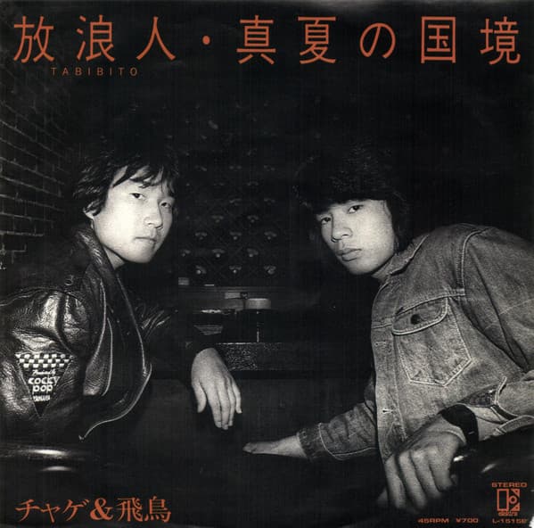 Tabibito - Manatsu no Kokkyo