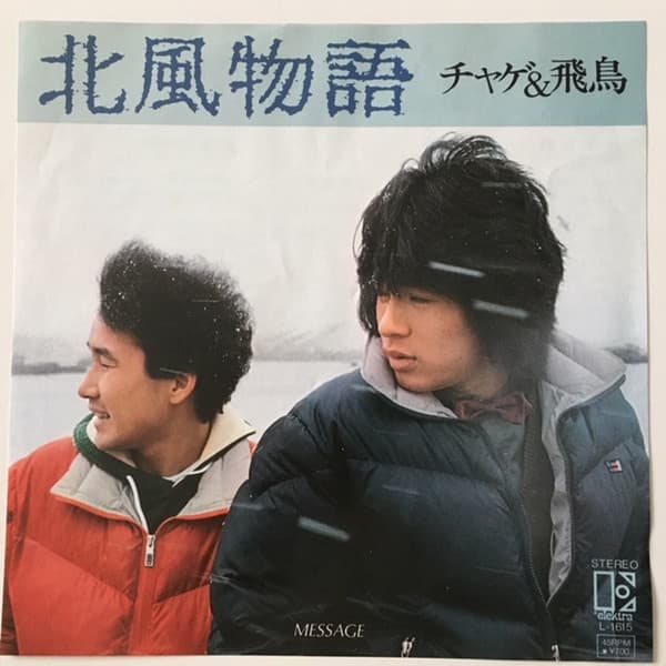 Kitakaze Monogatari - Message