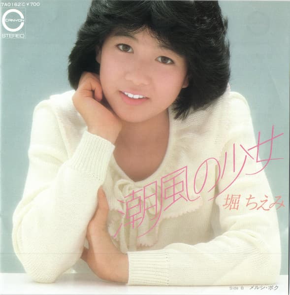 Shiokaze no Syojo - Merci Beaucoup