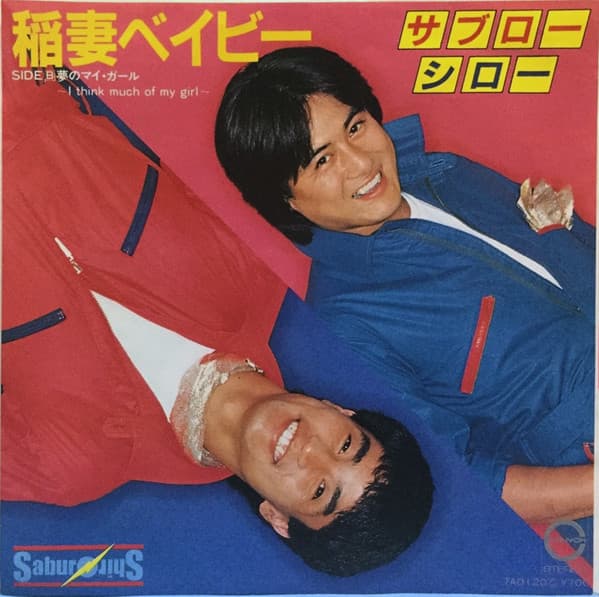 Inazuma Baby - Yume no My Girl