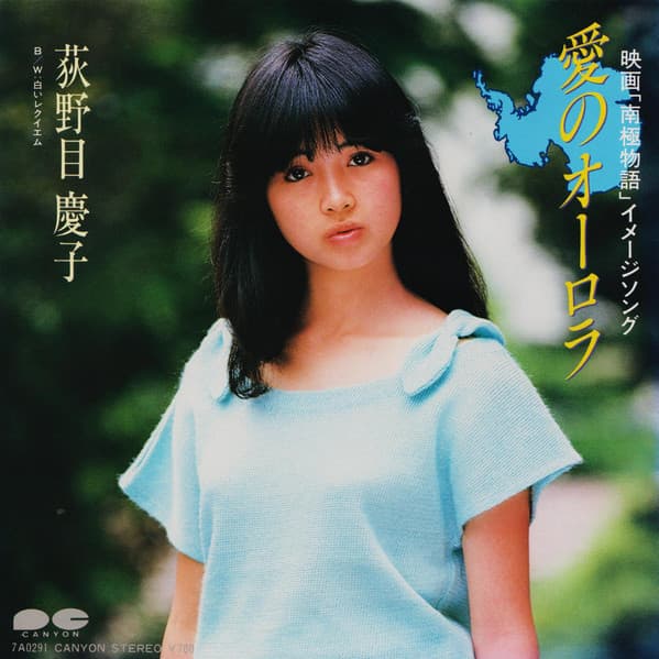 Ai no Aurora - Shiroi Requiem