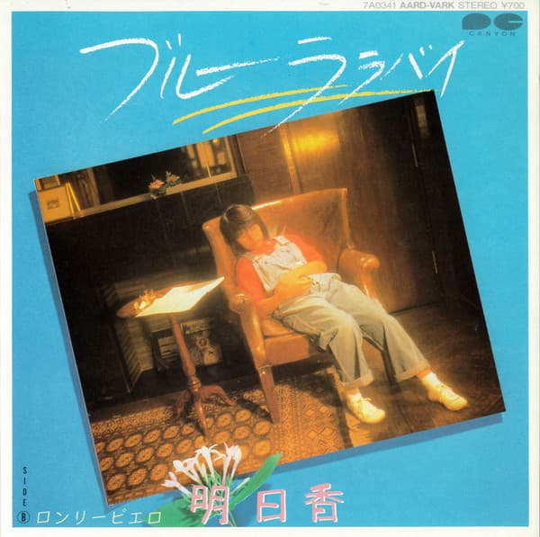 Blue Lullaby - Lonely Pierrot