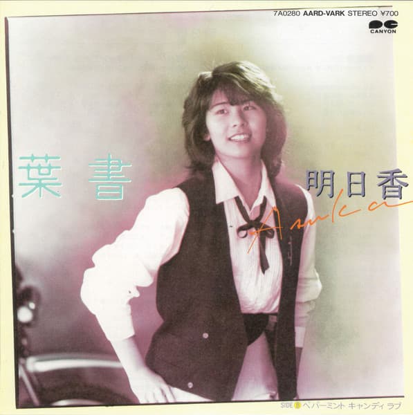 Hagaki - Peppermint Candy Love