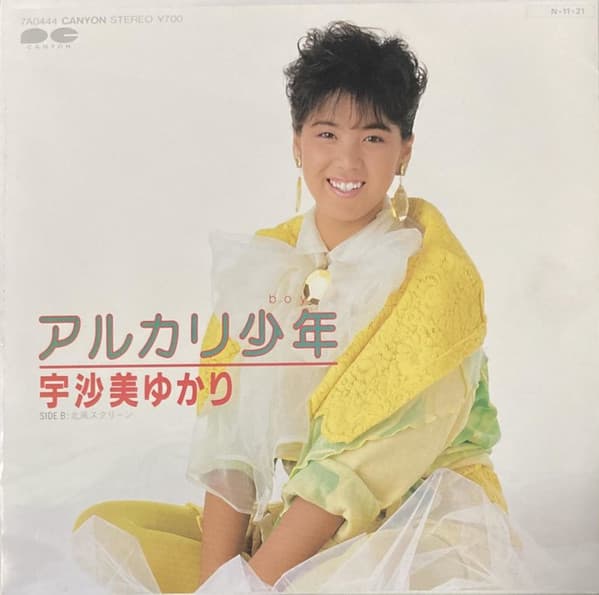 Alkaline Shonen (Boy) - Kitakaze Screen