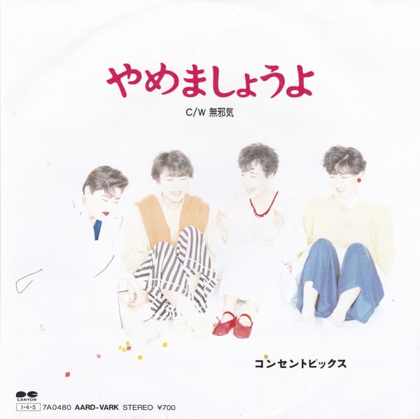 Yamemasho Yo - Mujaki