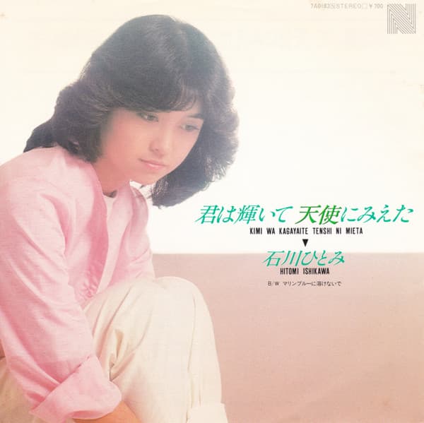 Kimi wa Kagayaite Tenshi ni Mieta - Marin Blue ni Tokenaide