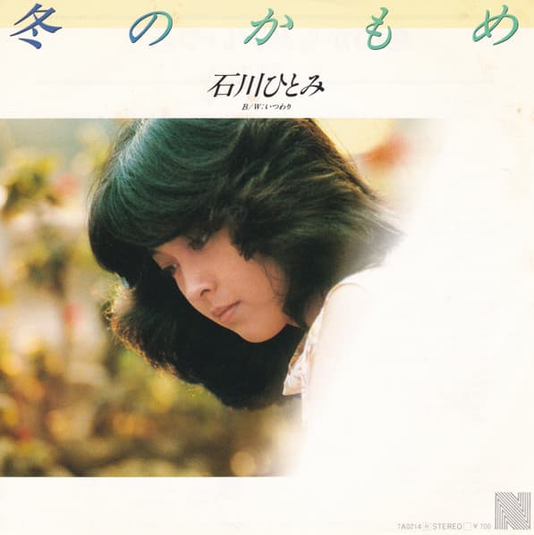 Fuyu no Kamome - Itsuwari