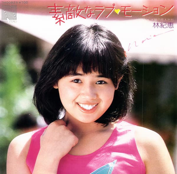 Sutekina Love Motion - Taiyo no Koibito-Tachi