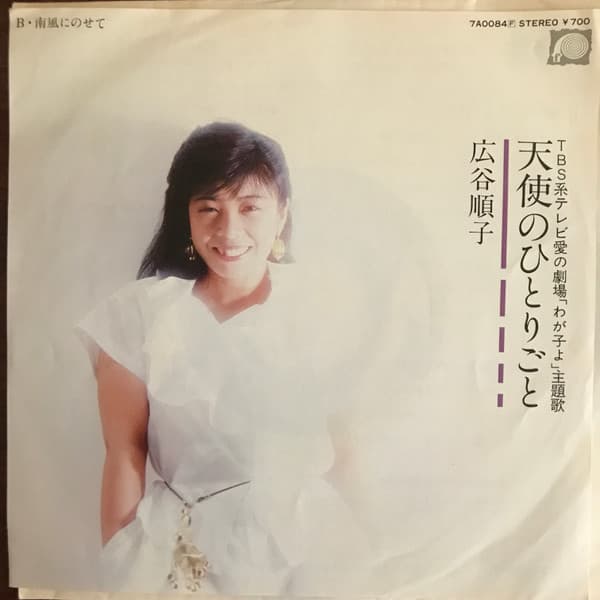 Tenshi no Hitori Goto - Minamikaze ni Nosete