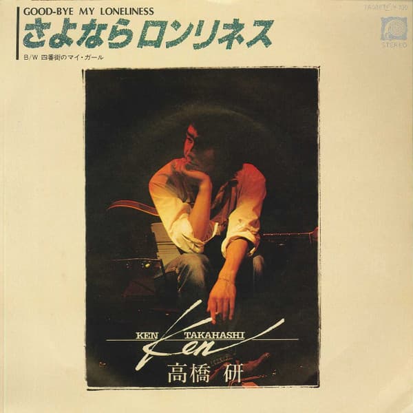 Sayonara Loneliness - Yoban-Gai no My Girl