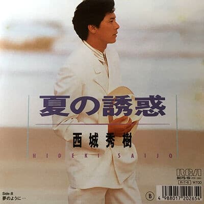 Natsu no Yuwaku - Yume no Yo ni