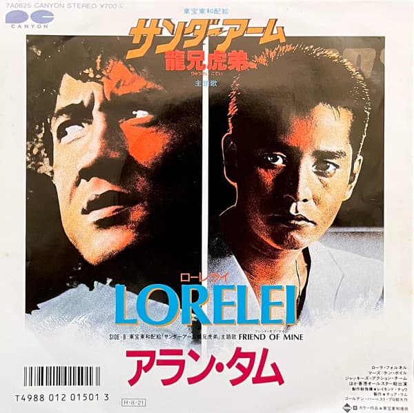 Lorelei - Friend of Mine