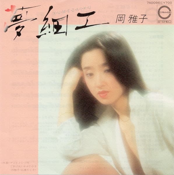 Yume Zaiku - Mako to Nonko no Goki Gen Ikaga 1 2 3