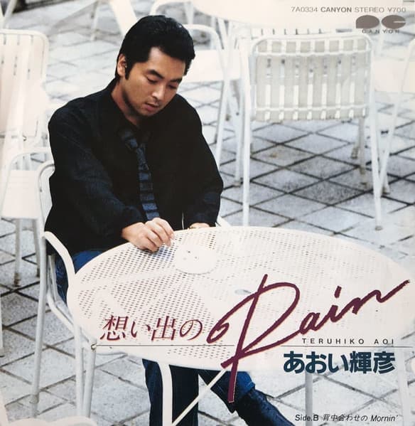 Omoide no Rain - Senaka Awase no Mornin'