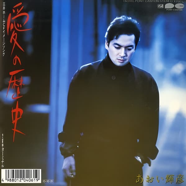Ai no Rekishi - Terminal
