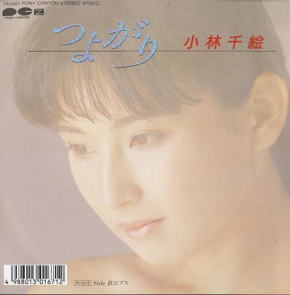 Tsuyogari - Piasu
