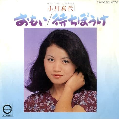 Omoi - Machiboke