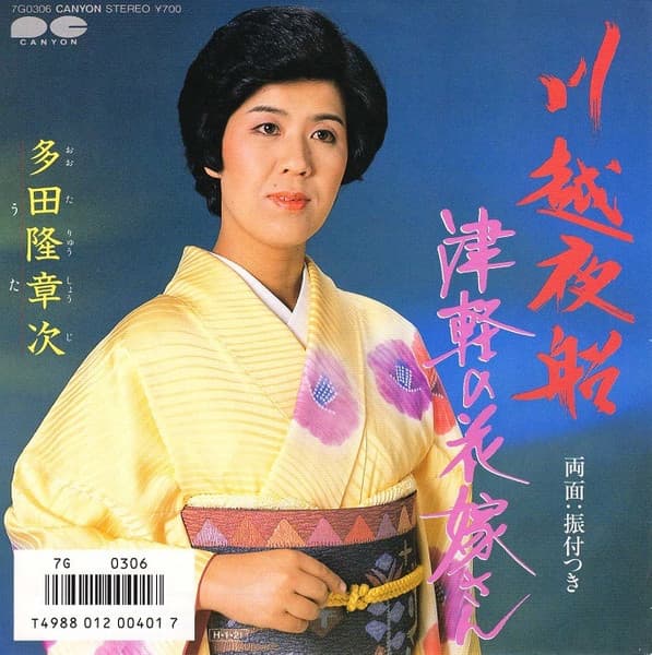 Takaakiji Tada