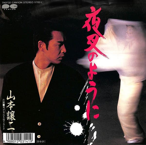 Yasha no Yo ni - Otoko ga Sebiro o Suteru Toki
