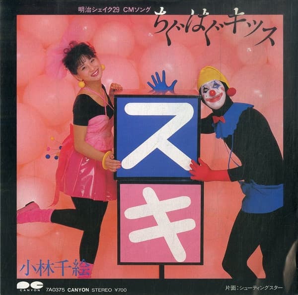 Chiguhagu Kiss - Shooting Star