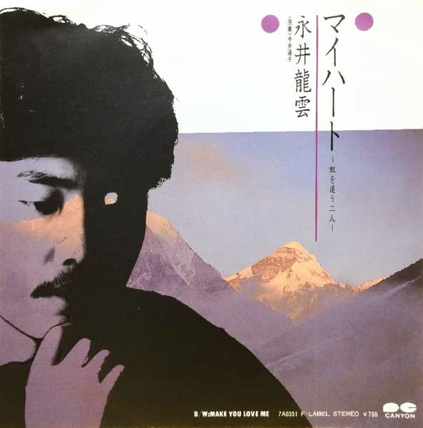 My Heart ~Niji o ou Futari~ - Make You Love Me