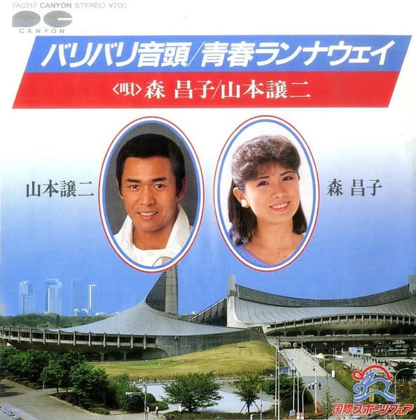Baribari Ondo - Seishun Runaway