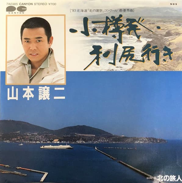 Otaru-Hatsu Rishiri - Kita no Tabibito