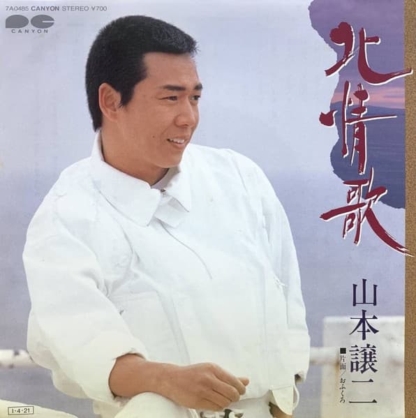 Kitajoka - Ofukuro