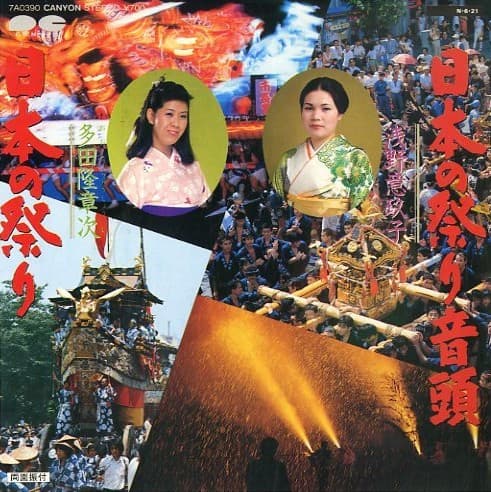 Nihon no Matsuri Ondo - Nihon no Matsuri