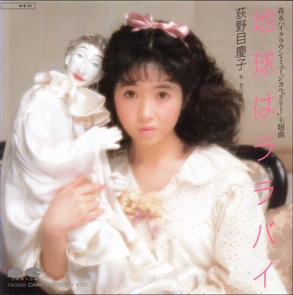 Chikyu wa Lullaby - Koi no Fusen