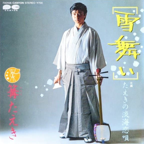 Yukimai - Taeki no Tankai Koi-Uta
