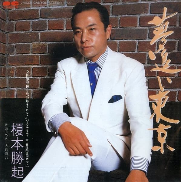 Yumeoi Tokyo - Tomoyo