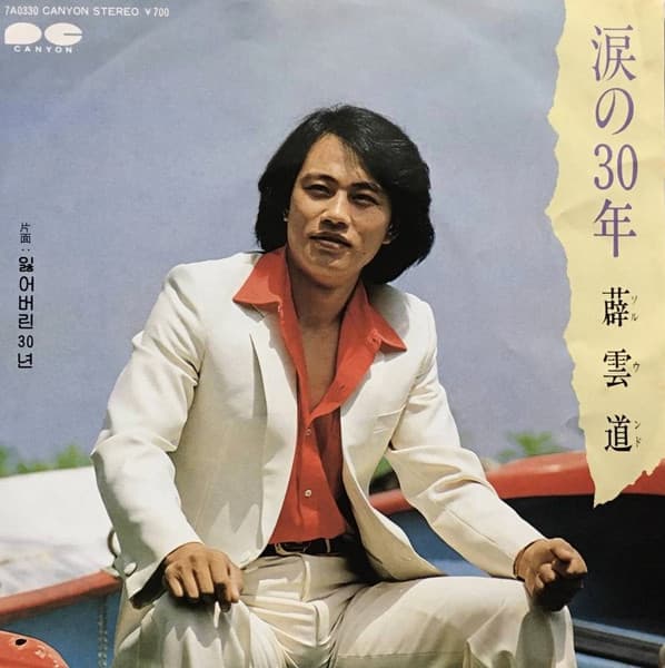 Namida no 30-Nen