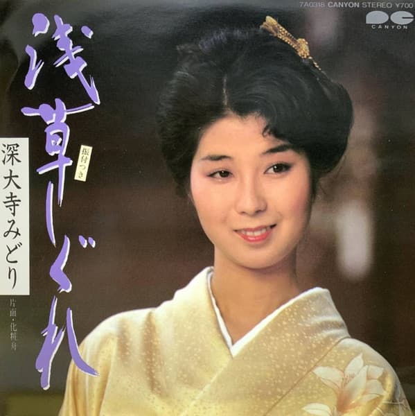 Sakusa Shigure - Kesho Fune