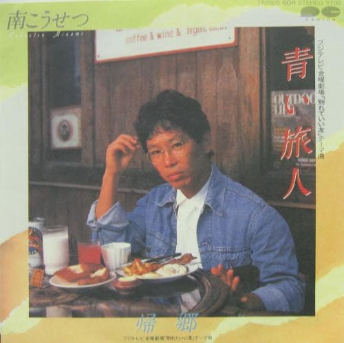 Aoi Tabibito - Kikyo