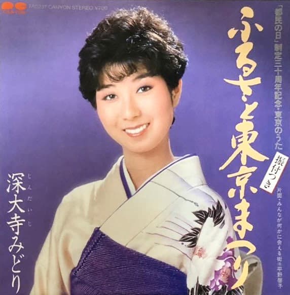 Furusato Tokyo Matsuri - Minna ga Nanika ni Aeru Machi