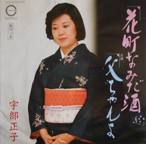 Hanachi Namida Sake - Tochan Yo