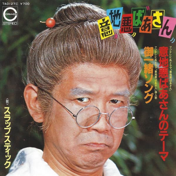 Idjiwaru Basan no Theme - O Issho Song