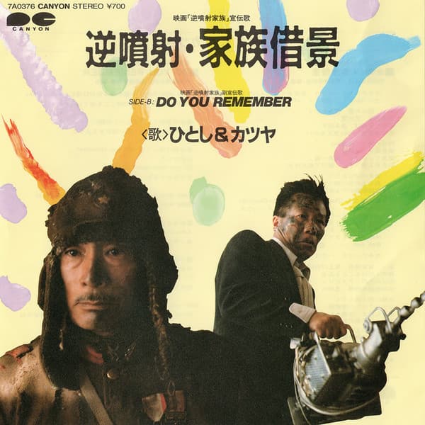 Gyaku Funsha Kazoku Shakkei - Do You Remember