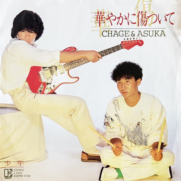Hanayaka ni Kizutsuite - Shonen