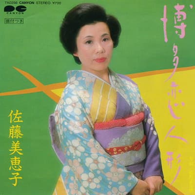 Hakata Koibito Katachi - Ureshino Yume Ondo
